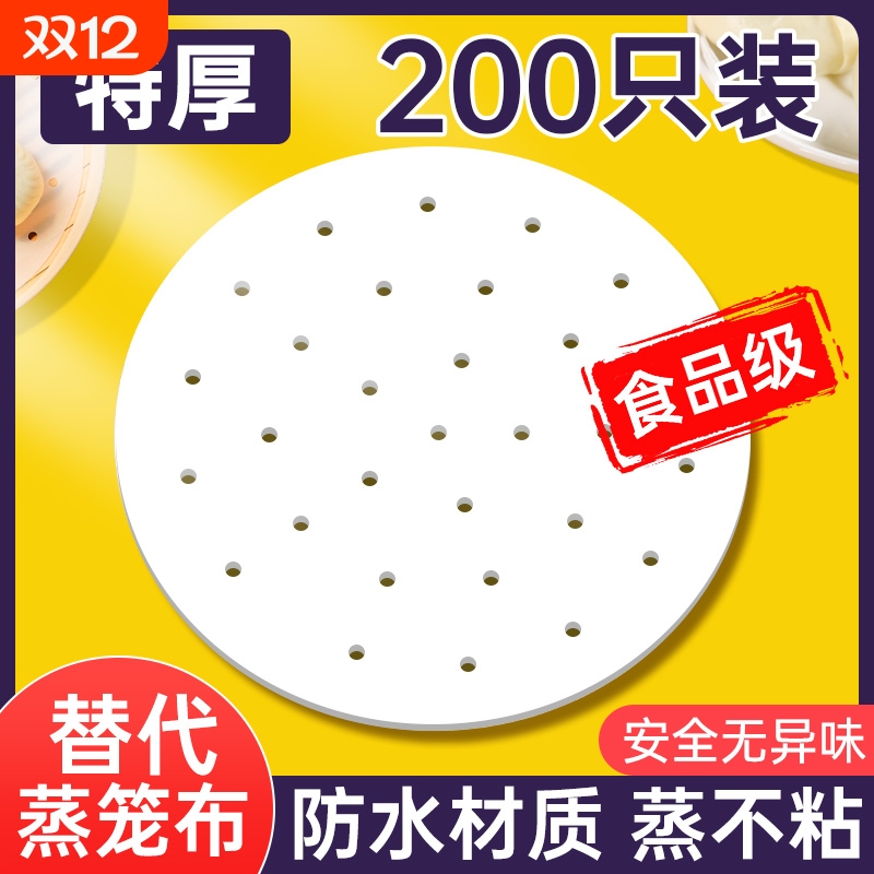 加厚一次性蒸笼纸烘焙不粘饭