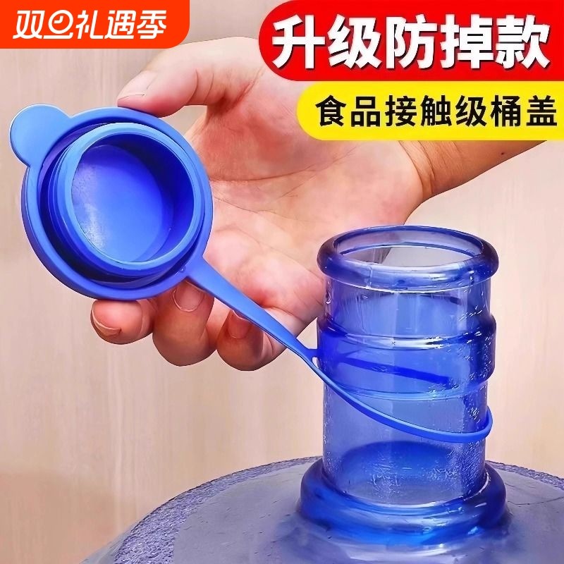 桶装水桶盖纯净水桶盖子重复使用通用型矿泉水饮水机密封盖聪明盖