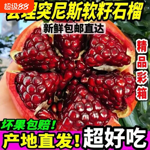 产地直发头茬突尼斯石榴软籽甜石榴大果整箱时令新鲜当季水果
