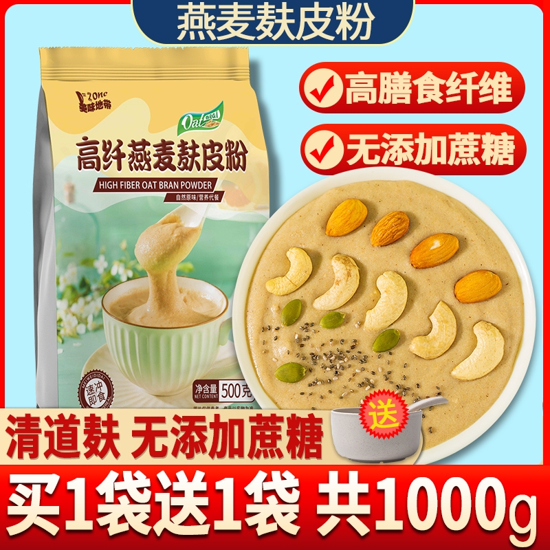 燕麦麸皮粉旗舰店品牌冲泡即食代餐健身免煮麦片营养早餐速食