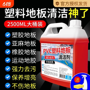 PVC地胶清洁剂幼儿园塑胶地板清洗运动球场橡胶地面强力去污保养