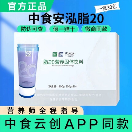 中食安泓脂20正品代餐代餐粉中食固体营养饮料微商同款饱腹健康