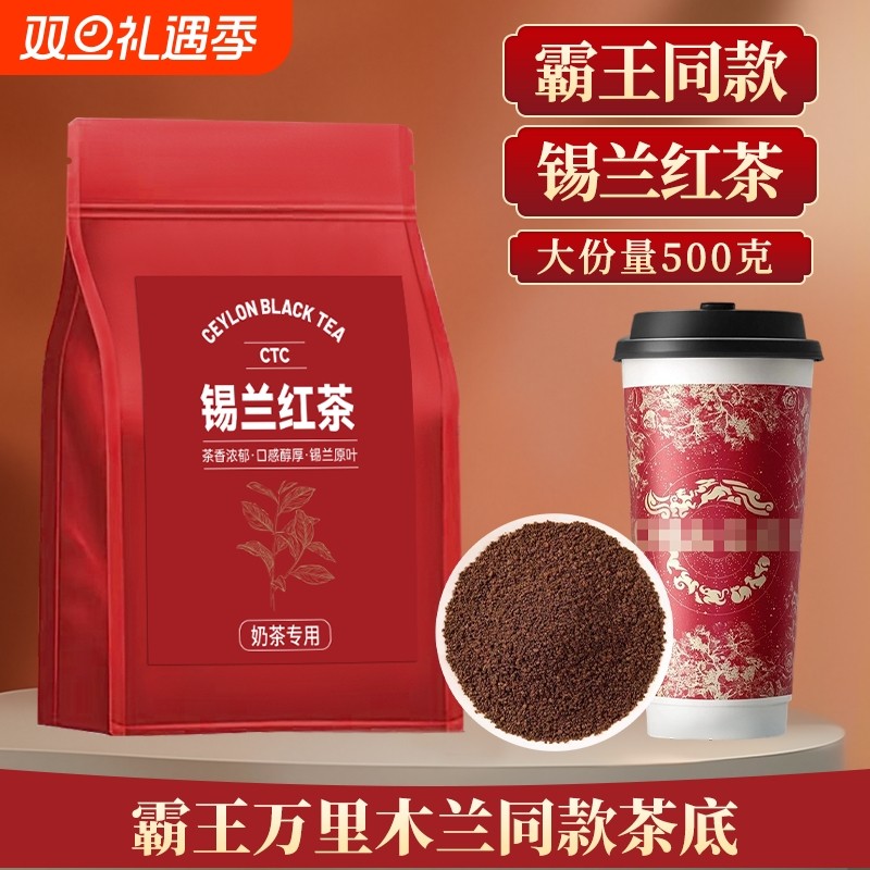 特浓锡兰红茶斯里兰卡进口霸王同款手打柠檬茶港式奶茶店专用茶叶