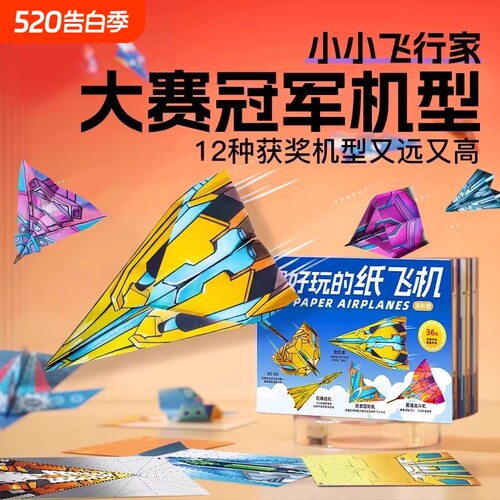 超好玩的纸飞机专用折纸大全教程书世界经典儿童玩具手工益智折叠彩纸小学生比赛创意立体幼儿园苏珊图案底稿
