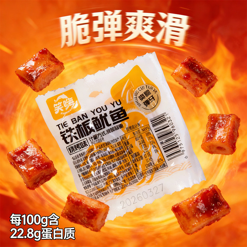 独立包装即食铁板鱿鱼烧烤味即食休闲海鲜零食解馋小吃鱿鱼片条须