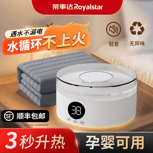 荣事达水循环加热电热毯智能