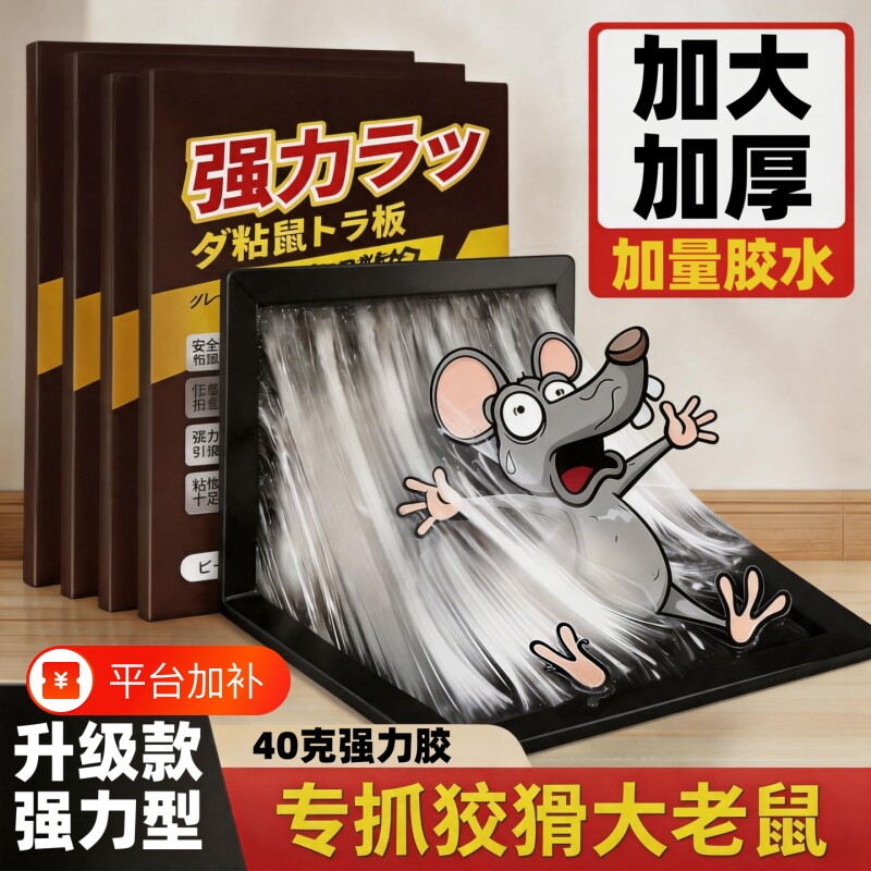 老鼠贴强力胶粘鼠板超强家用粘大老鼠加大加厚专抓狡猾大老鼠神器