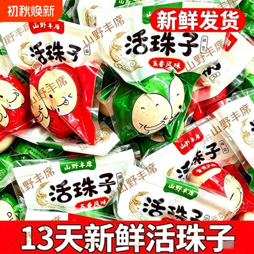 五香香辣活珠子喜蛋13天新鲜鸡蛋熟鸡胚毛鸡蛋钢化散养辣味美味