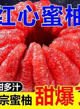 洽鲜果福建红心蜜柚当季时令新鲜水果现摘红肉柚子产地批发10斤上