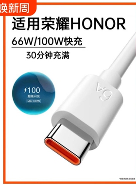 适用华为荣耀typec充电线快充6a数据线v30s手机magic4/6/8x/pro/60/70/x10/x40i/100/90/50器696