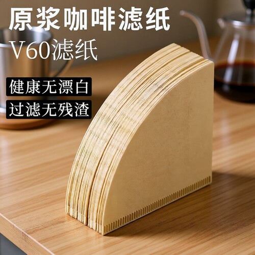 咖啡滤纸扇形美式咖啡机专用V型