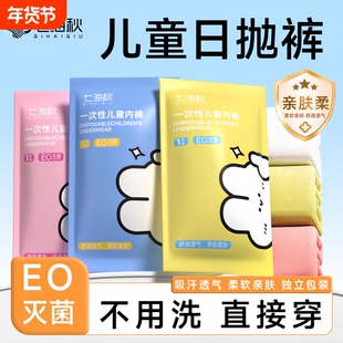 儿童一次性内裤中大童舒适男童女童平角免洗学生运动透气灭菌便携