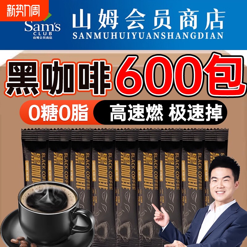 黑咖啡官方旗舰店正品燃减0脂瘦咖啡无糖0脂减提高代谢肥身速溶黑
