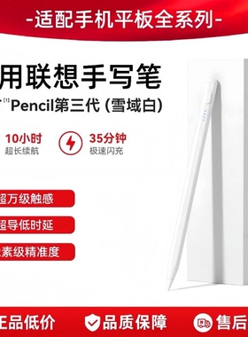 适用联想小新Pad11手写笔平板PadPro12.7电容笔2026拯救者Y700三代Y900触屏笔Plus触控笔YOGA Pad Pro异能者M