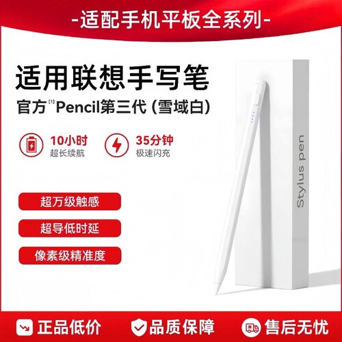 适用联想小新Pad11手写笔平板PadPro12.7电容笔2026拯救者Y700三代Y900触屏笔Plus触控笔YOGA Pad Pro异能者M