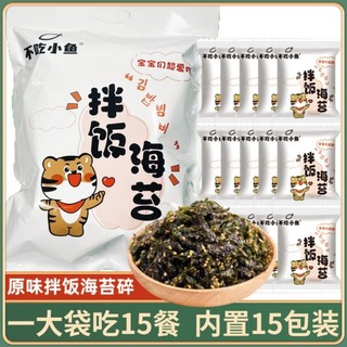 海苔碎拌饭无添加剂紫菜碎儿童宝宝网红零食小吃寿司饭团食材袋装