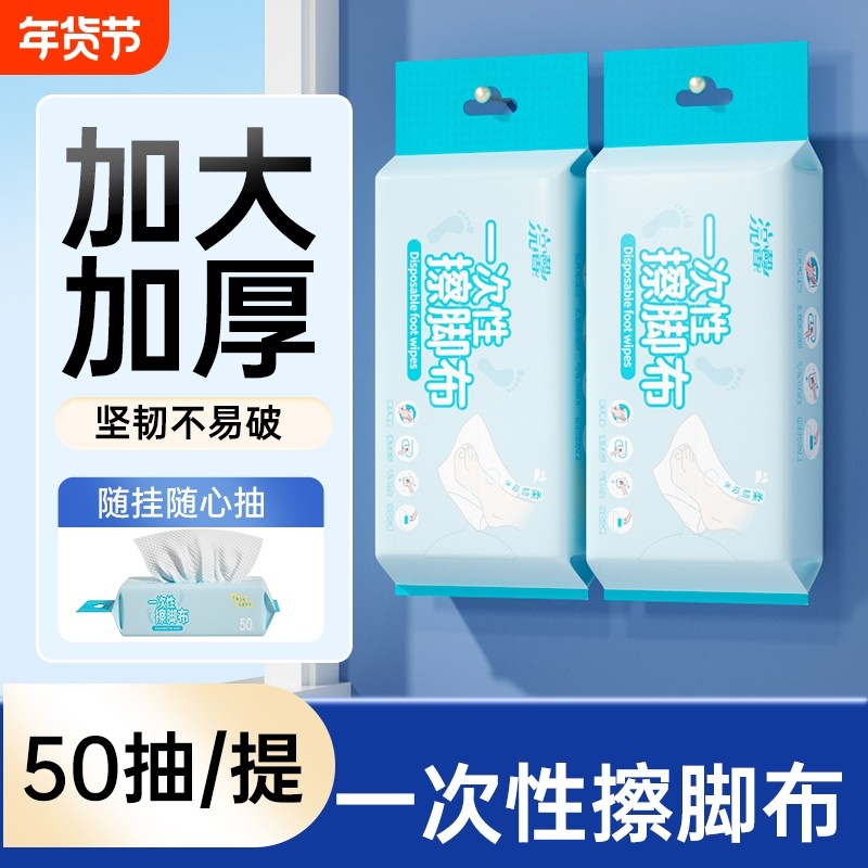 蓝漂一次性懒人擦脚巾加大加厚悬挂式干湿两用家用足浴抹脚布毛巾,洗护清洁剂/卫生巾/纸/香薰,一次性擦脚纸/巾,淘宝优惠券,粉丝福利购,淘宝优惠卷