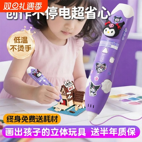 库诺米儿童3D打印笔|千人回购