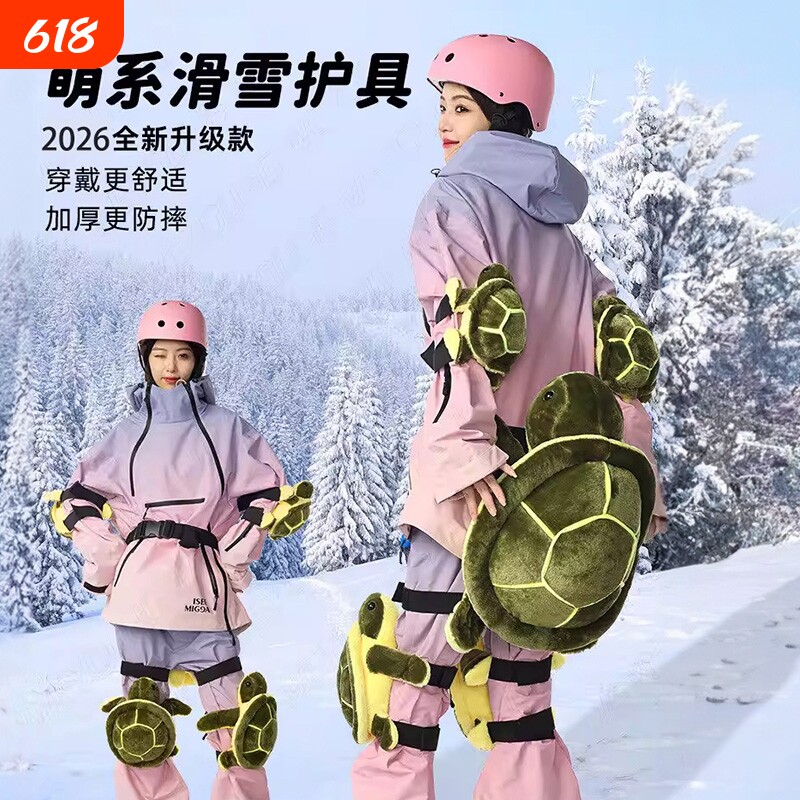 小乌龟滑雪护具三件套护臀屁垫护膝儿童屁股垫溜冰单板防摔外穿