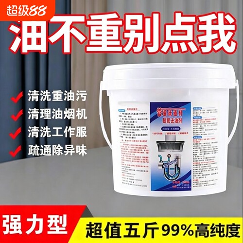 厨房专用强力去油污疏通剂家用下水管道片清洗油烟机重油污清洁剂