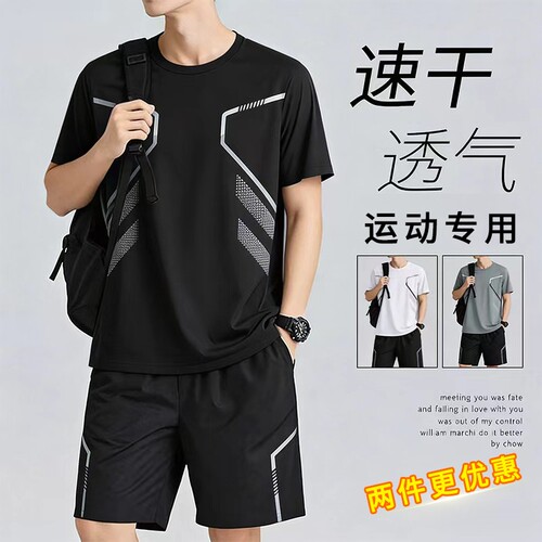 运动套装男健身衣服夏季跑步速干衣短袖t恤羽毛球训练服冰丝短裤