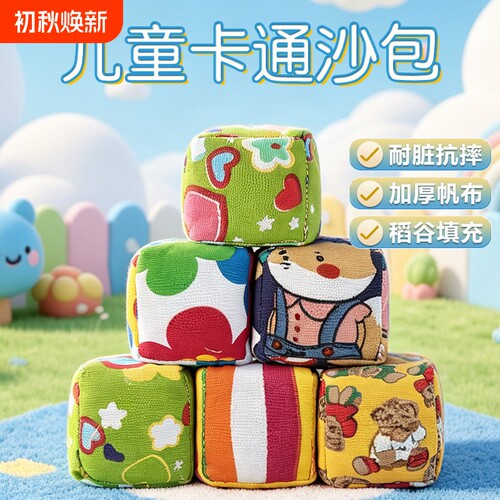 卡通稻壳沙包幼儿园小学生游戏扔沙包体育专用丢沙包儿童投掷沙包