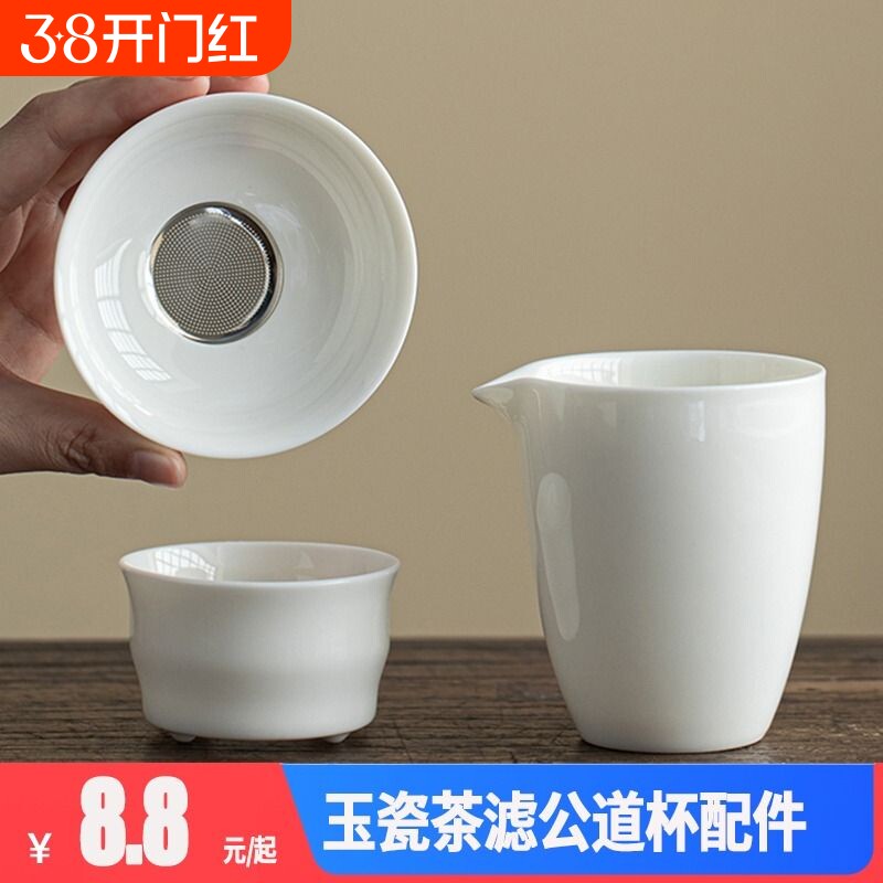 陶瓷茶漏过滤器茶滤组配件茶网羊脂玉白瓷全瓷茶隔泡茶滤网公道杯