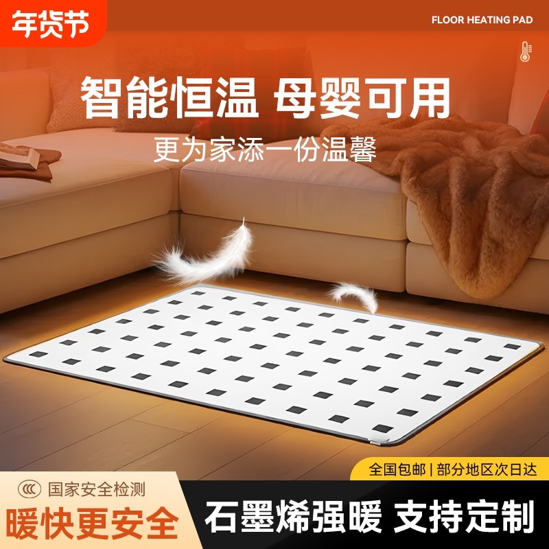星石墨烯地暖垫家用秋冬电热地毯发热加热地垫瑜伽地热垫碳晶防水,生活电器,电热毯/电热垫/电热地毯,淘宝优惠券,粉丝福利购,淘宝优惠卷