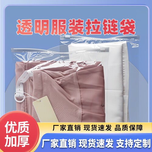 透明服装拉链袋子衣服包装pe加厚