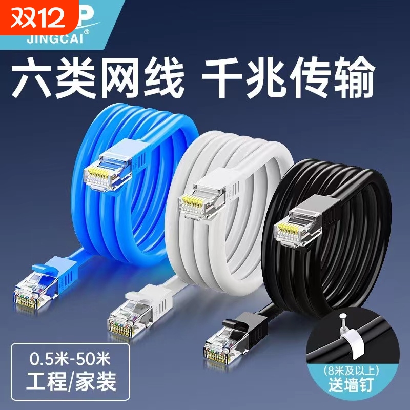 超六类七类八类成品家用高速网线