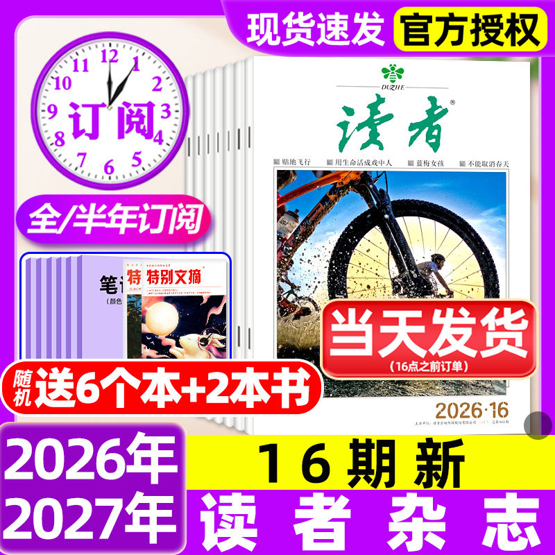 读者杂志2025年1-12月1-24期【2026全年/半年订阅/故宫号增刊】读者初中版高中版学生意林杂志青年文摘作文素材过刊