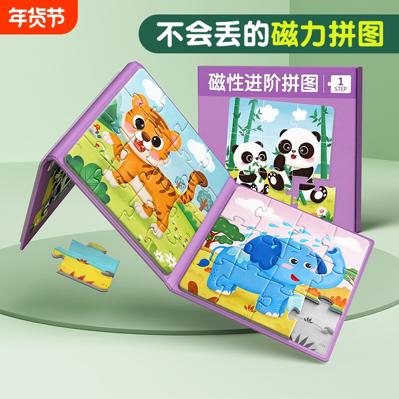 磁性进阶拼图3到6岁幼儿磁力早教宝宝2男孩女孩1以上儿童益智玩具