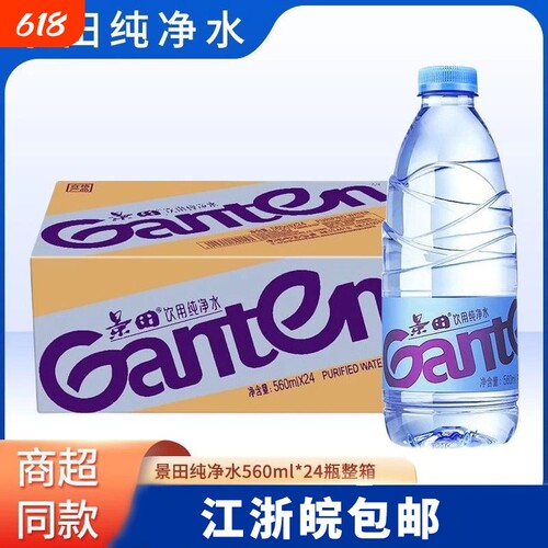 景田饮用纯净水560ml24瓶小瓶装饮用水非矿泉水整箱批发特价