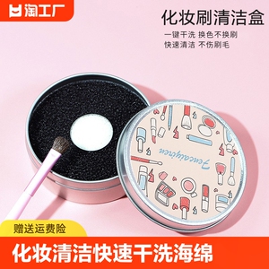 +化妆刷清洁盒快速干洗海绵眼影刷子粉扑清洗器免洗刷盒AA20