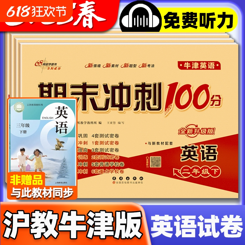 2025春新版沪教牛津版英语试卷小学二三年级四五六年级上册下册上