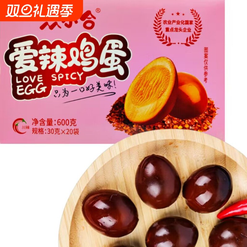 众小合爱辣鸡蛋20枚600g卤蛋熟食办公室早餐零食休闲零食即食低