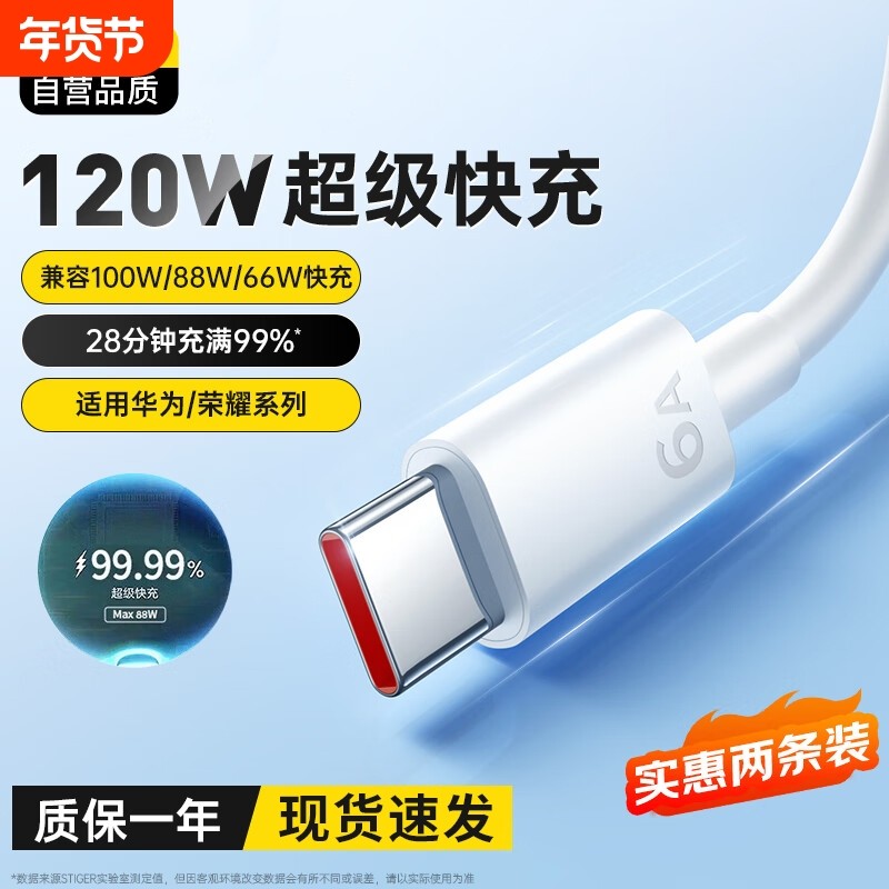 Typec数据线充电线6A超级快充原装适用tpyec苹果华为小米vivo安卓66W充电器线双typc荣耀手机tpc双头车载正品,3C数码配件,手机数据线,淘宝优惠券,粉丝福利购,淘宝优惠卷