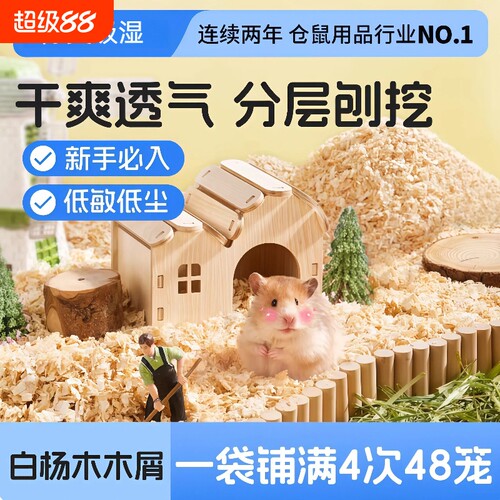 仓鼠木屑白杨木刨花金丝熊专用