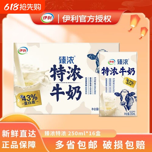 官方正品伊利臻浓特浓牛奶250ml*16盒咖啡牛乳调饮