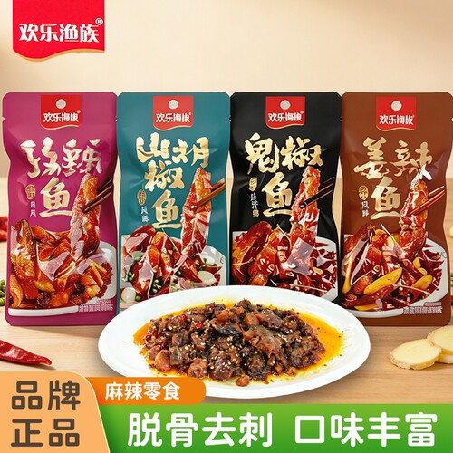 欢乐渔族即食醇鱼肉椒麻鱼22g零食劲爽麻辣鱼爆款去刺辣味小包装