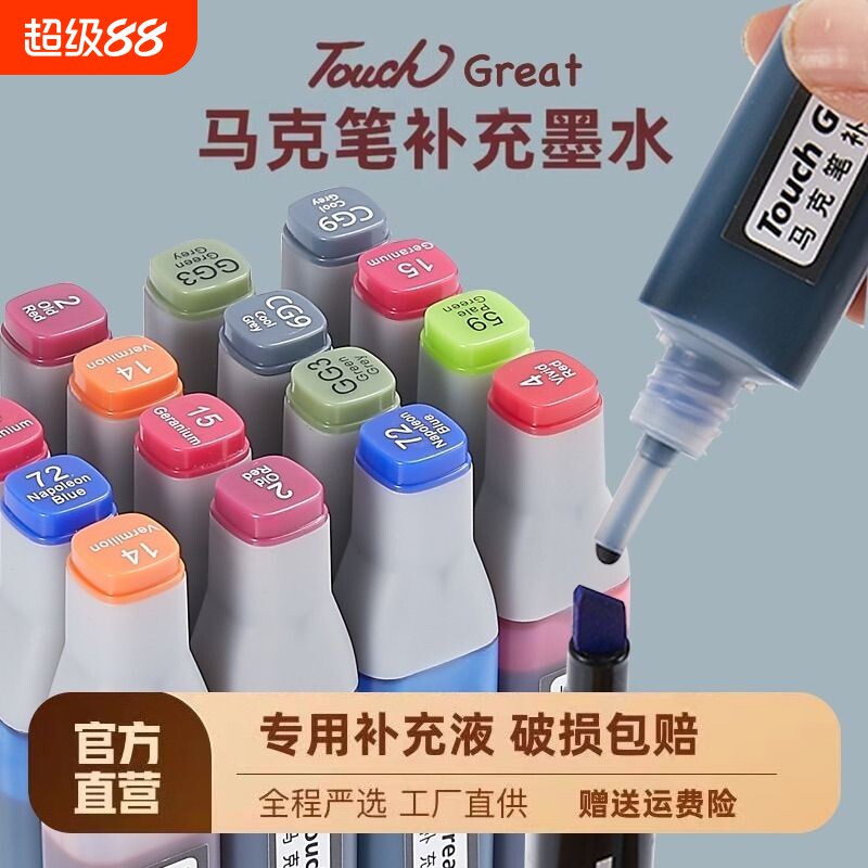 Touch系列酒精油性通用补充液图片