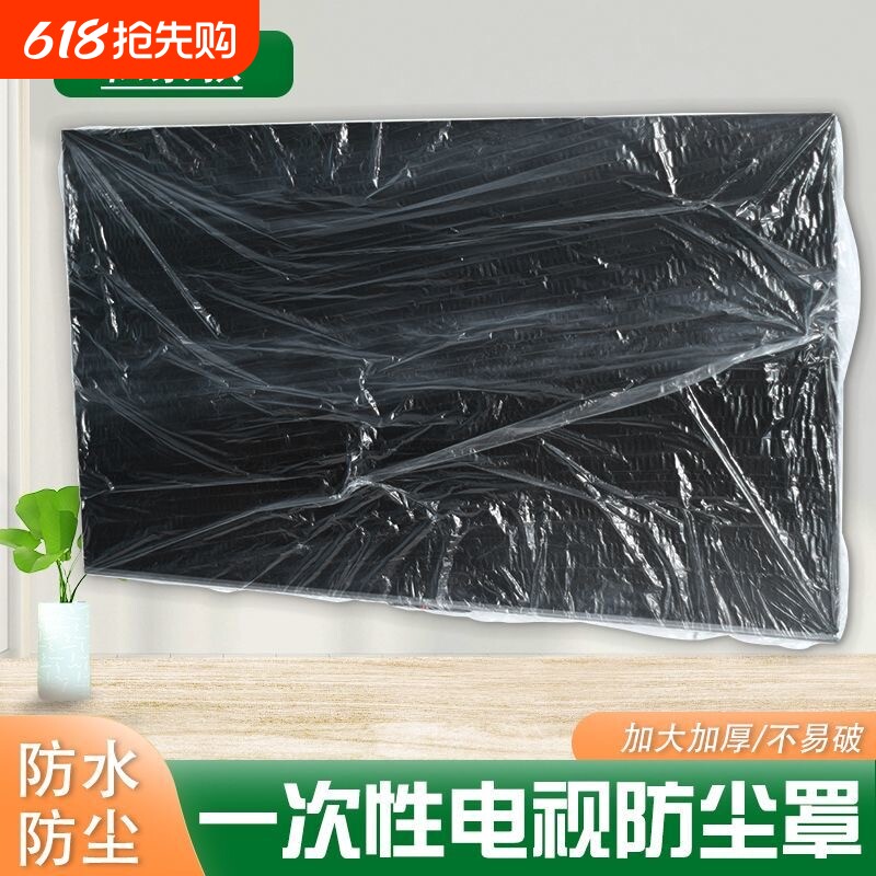 加厚电视机罩电视防尘罩装修防尘空调罩冰箱保护套防水防潮全包