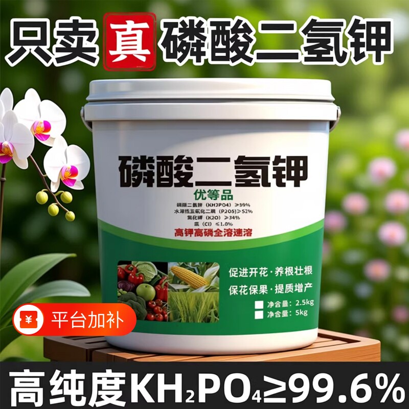 磷酸二氢钾肥料花卉专用农用官方旗舰店通用养花水溶肥三角梅钾肥