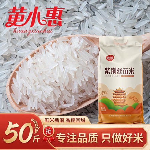 黄小惠紫荆丝苗米50斤