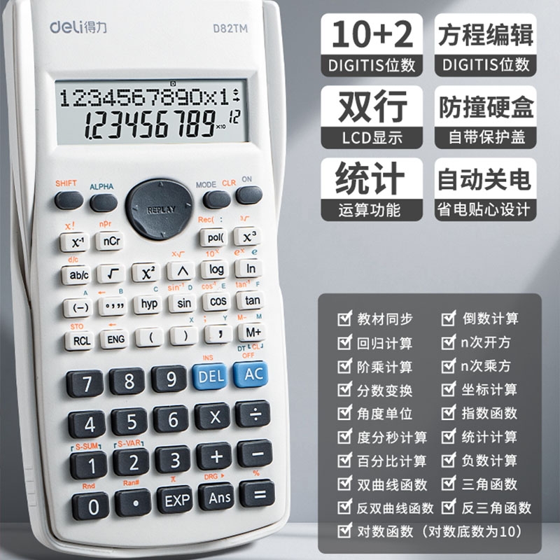 得力科学计算器学生考试专用办公用函数计算机一建二建大学生初中生中考小型多功能cpa金融会计正品小型注