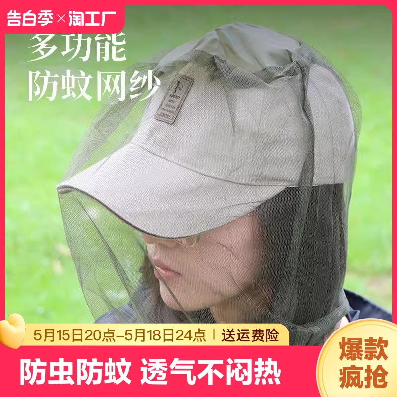 露营防虫防蚊帽网通用钓鱼防晒防蚊虫帽子网罩防蜂帽透气面罩新款