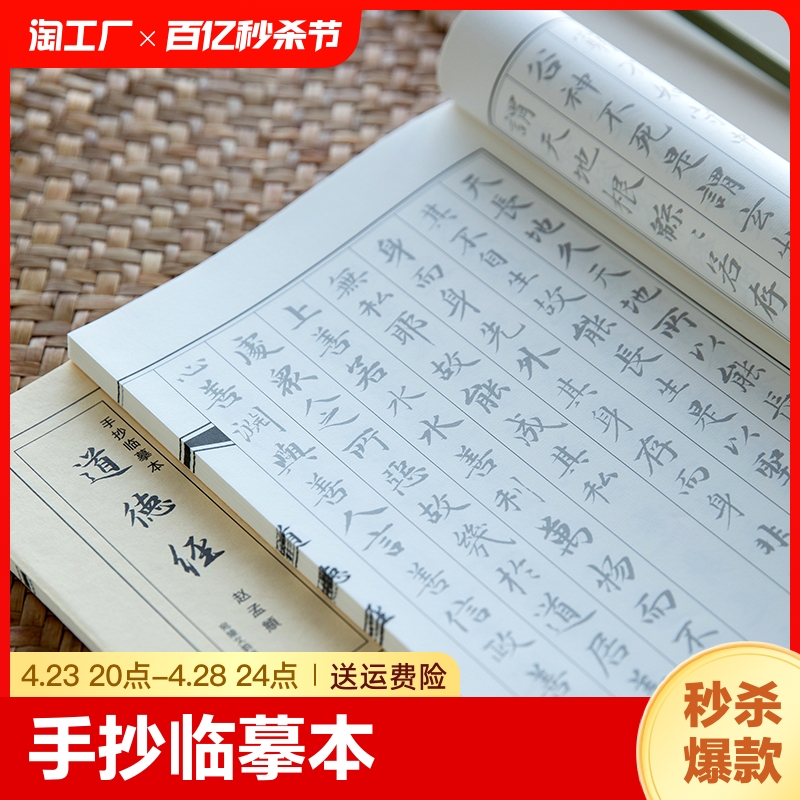 道德经小楷线装本小楷毛笔字帖