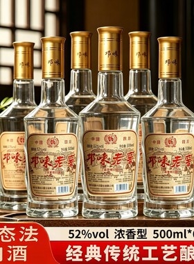 酒厂直营2021年邛崃老窖酒浓香型白酒52度500ml粮食酒固态法白酒