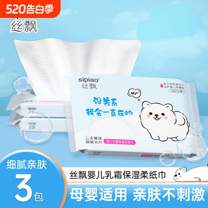 云柔抽纸母婴适用乳霜纸柔纸巾新生宝宝可擦手面巾纸保湿亲肤柔软