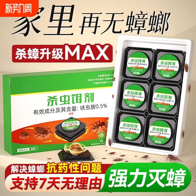蟑螂药家用全窝端正品旗舰店非无毒诱饵剂一次全窝绝杀第强效一名